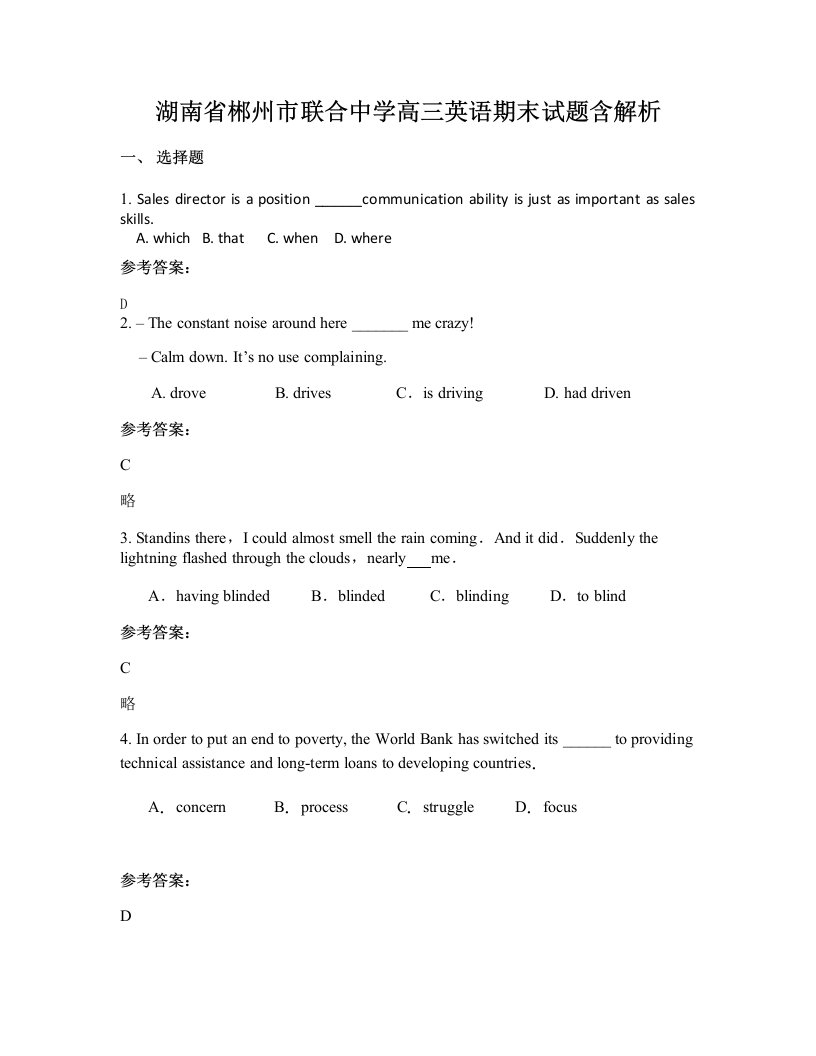 湖南省郴州市联合中学高三英语期末试题含解析