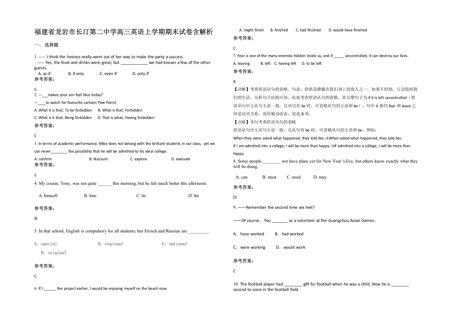 福建省龙岩市长汀第二中学高三英语上学期期末试卷含解析