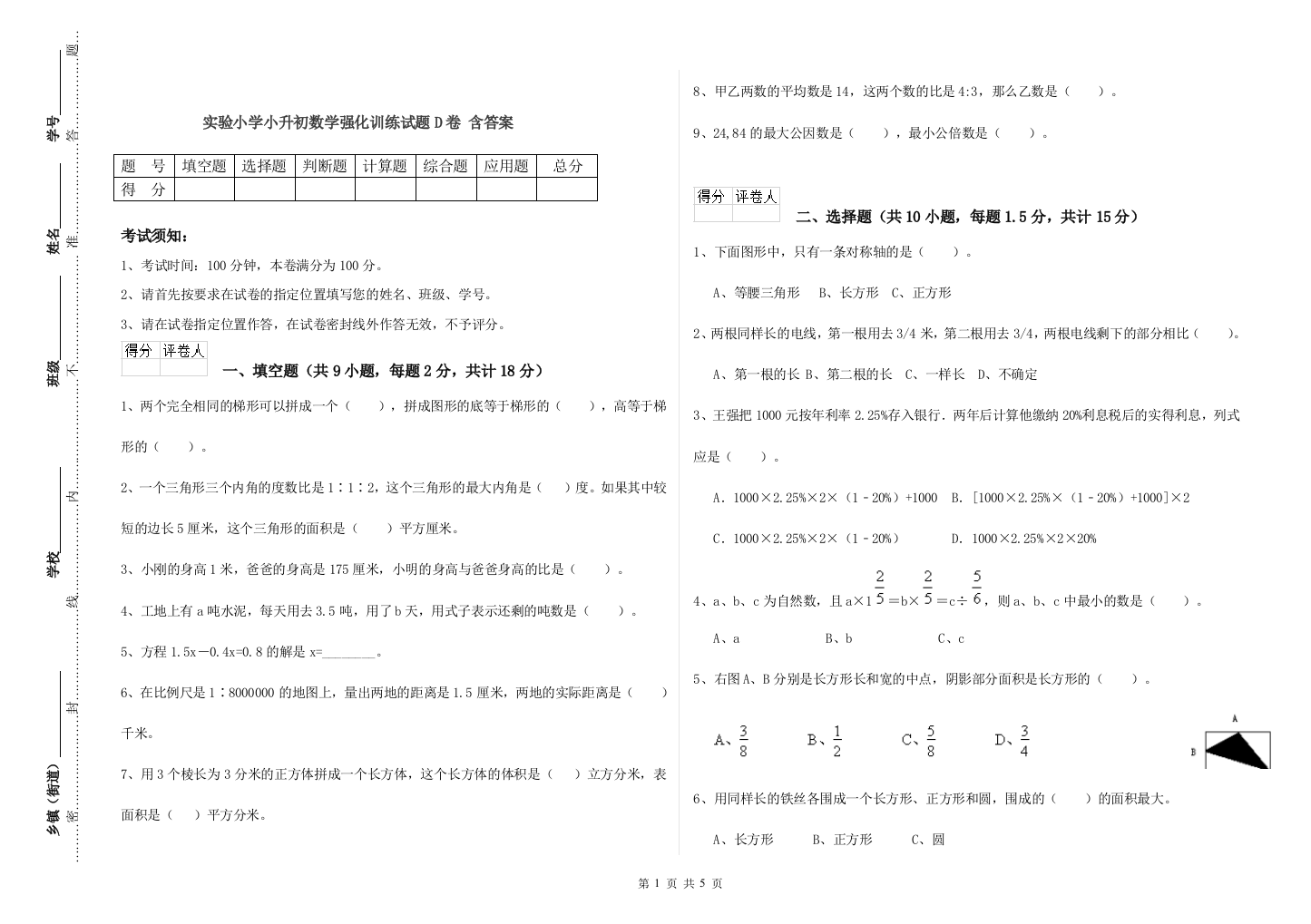 实验小学小升初数学强化训练试题D卷-含答案