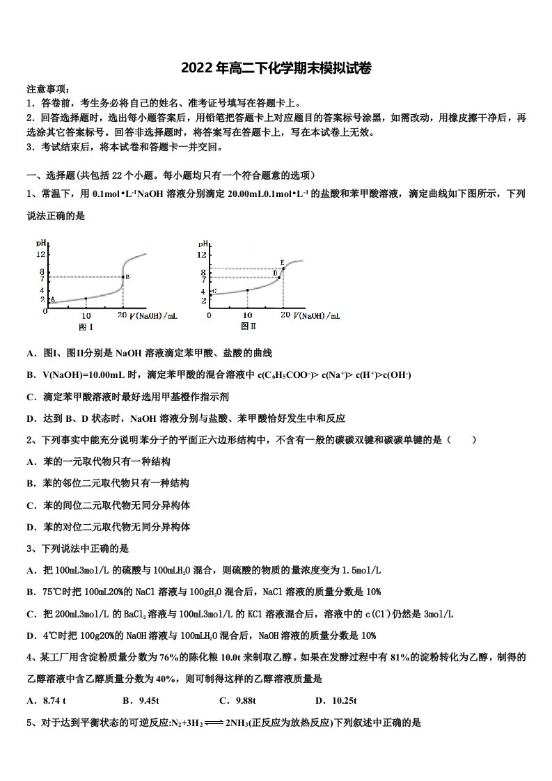 河南豫南九校2021-2022学年化学高二第二学期期末学业水平测试模拟试题含解析