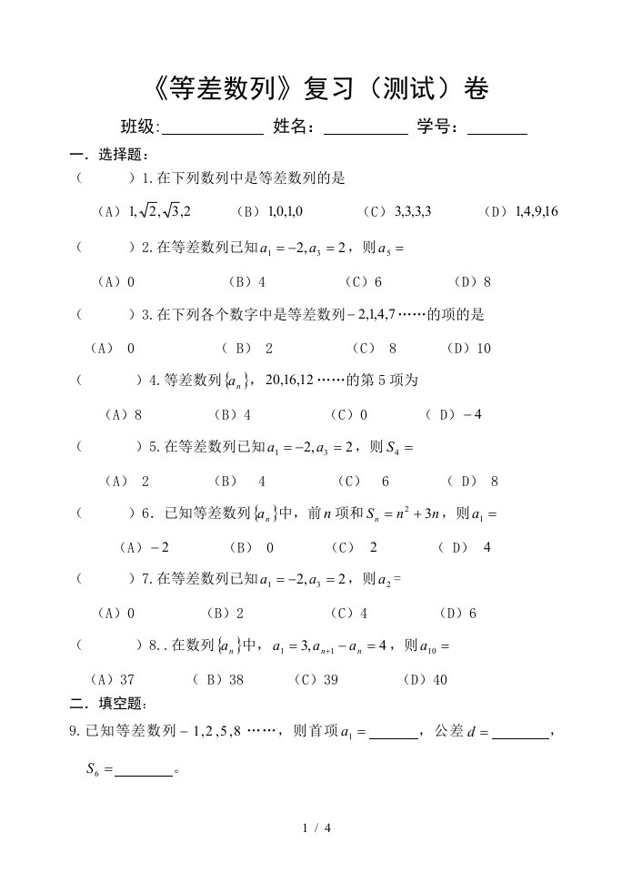 职高数学《等差数列》试卷