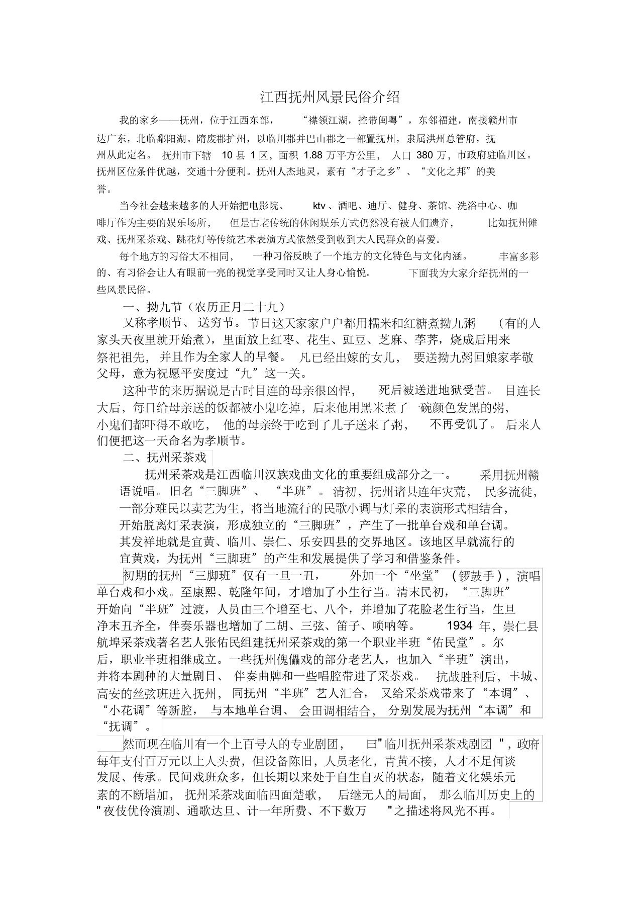 江西抚州民俗风情