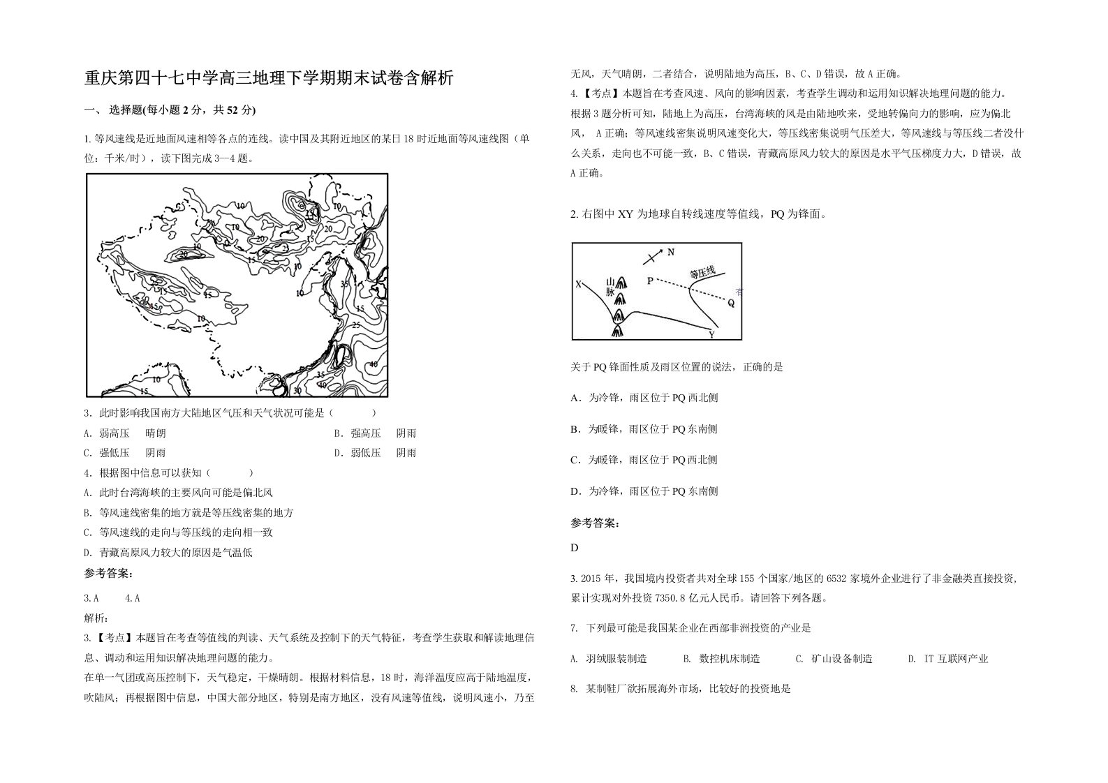 重庆第四十七中学高三地理下学期期末试卷含解析