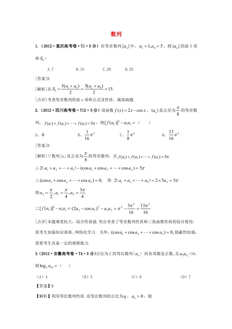 2011-2012年高考数学