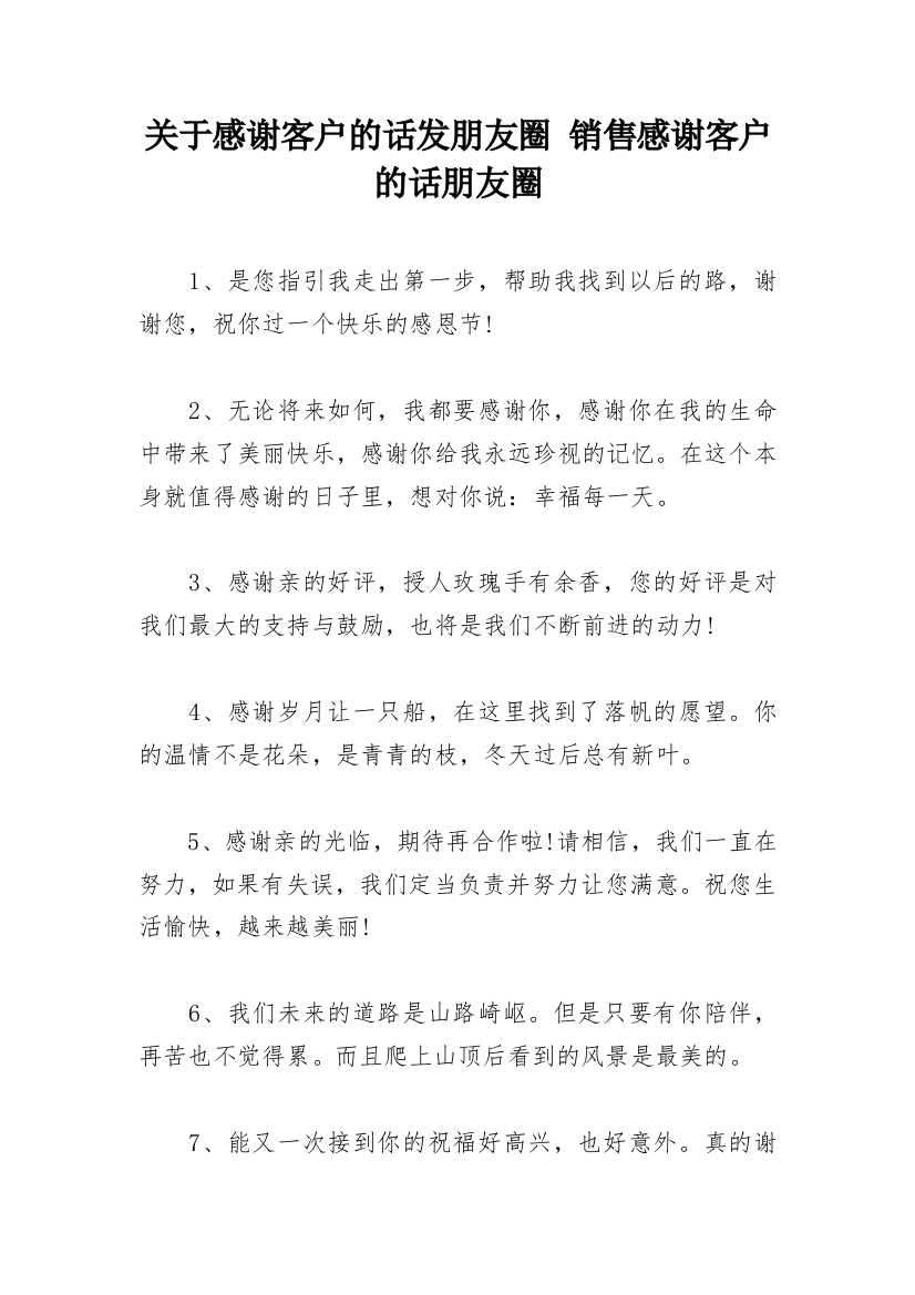 关于感谢客户的话发朋友圈