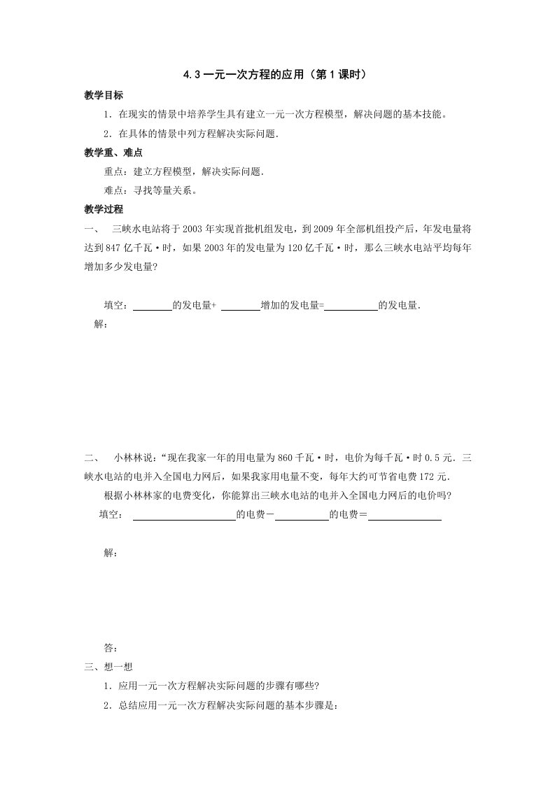 一元一次方程应用题学案