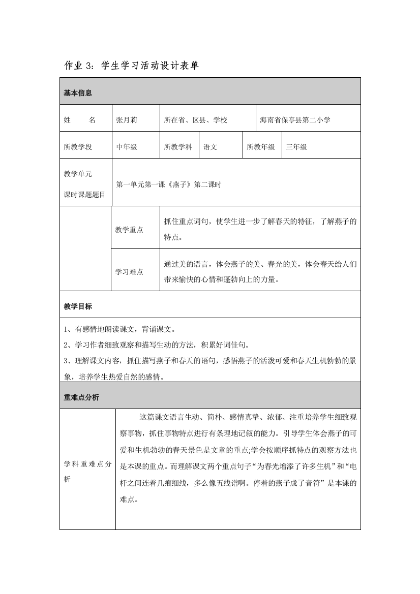 《燕子》课堂教学实录1