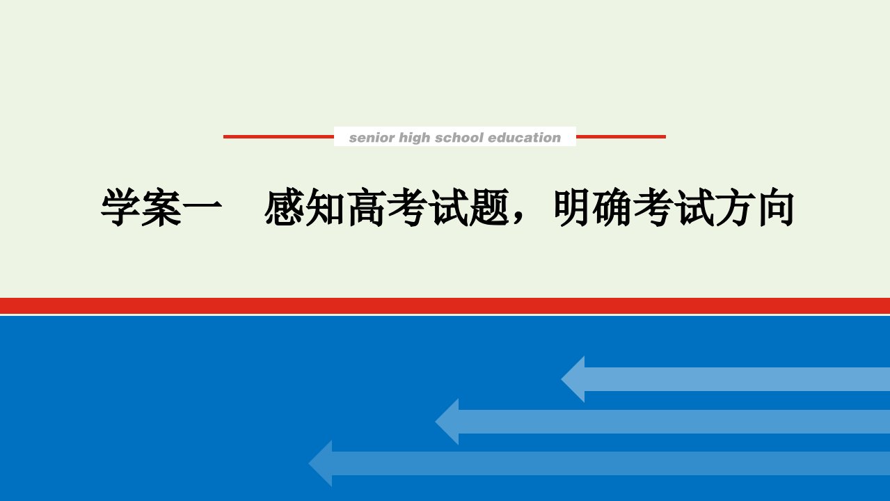 统考版2022届高考语文一轮复习专题八文学类文本阅读散文学案一感知高考试题明确考试方向课件