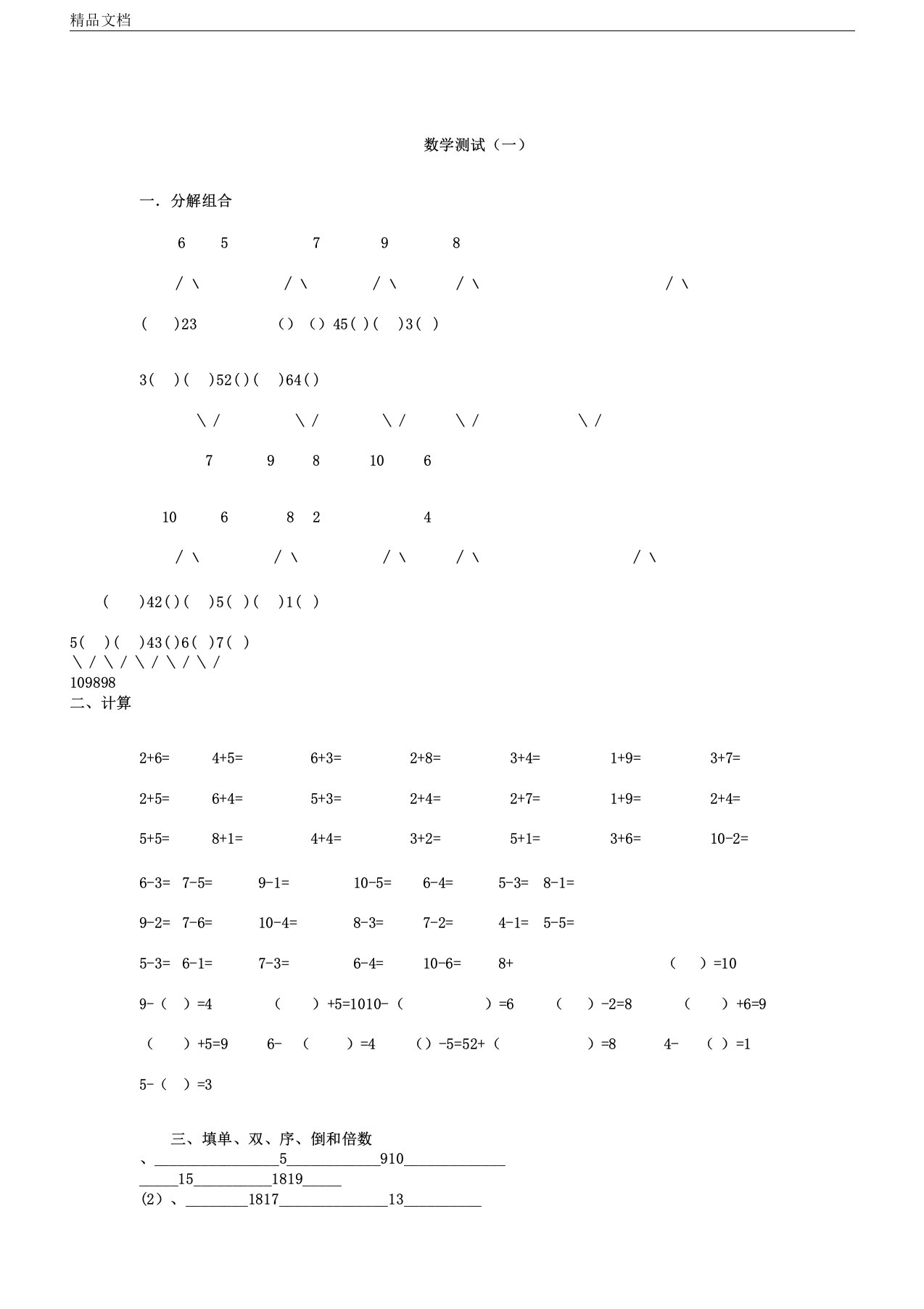 IASK幼儿园大班数学测试卷试题一