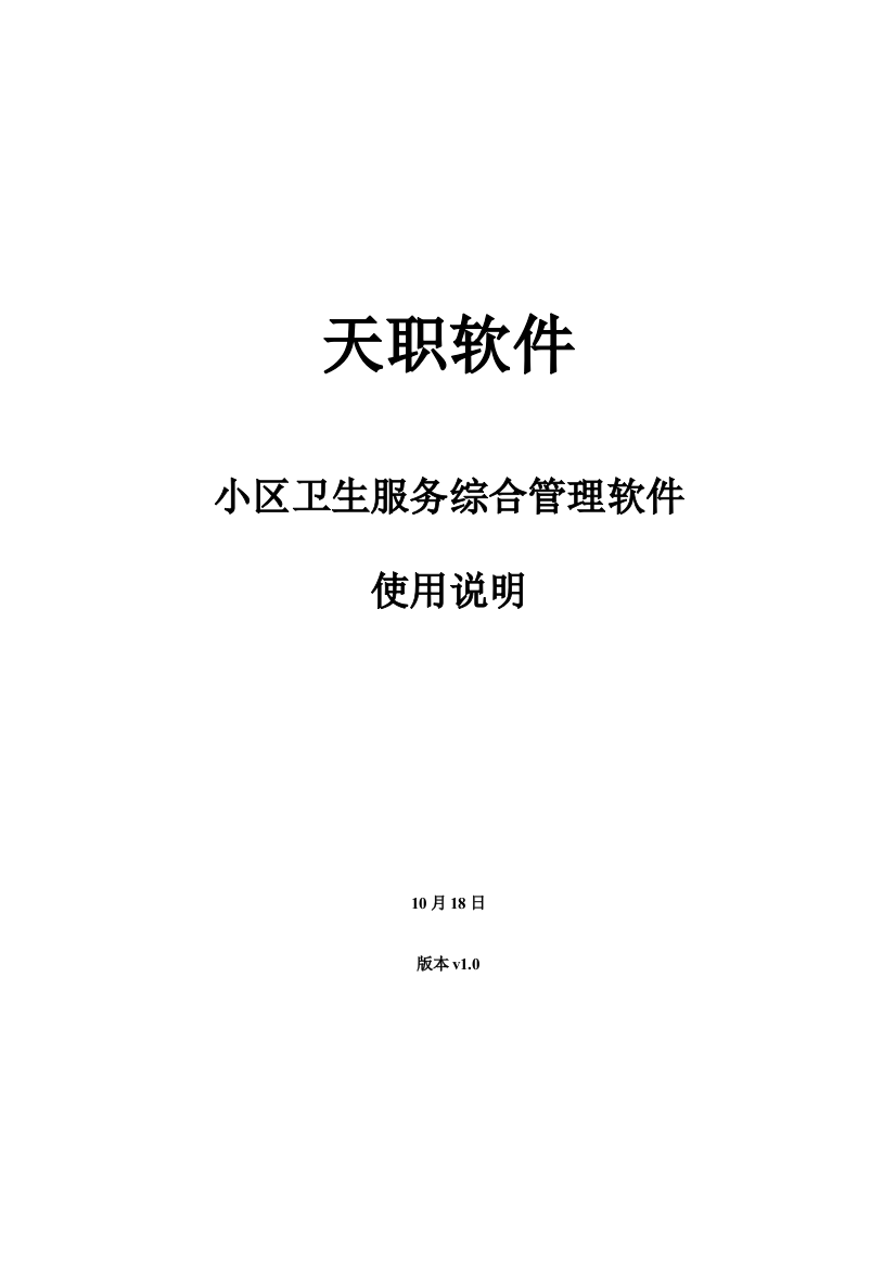 软件社区卫生服务标准管理系统使用说明