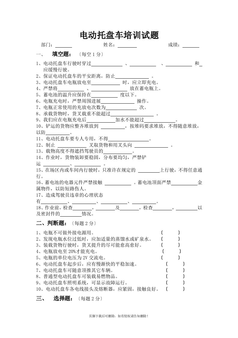 电动托盘车培训试题