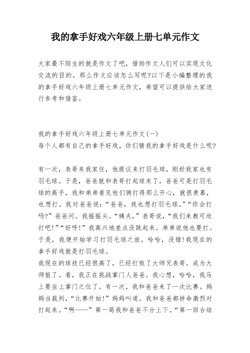 我的拿手好戏六年级上册七单元作文