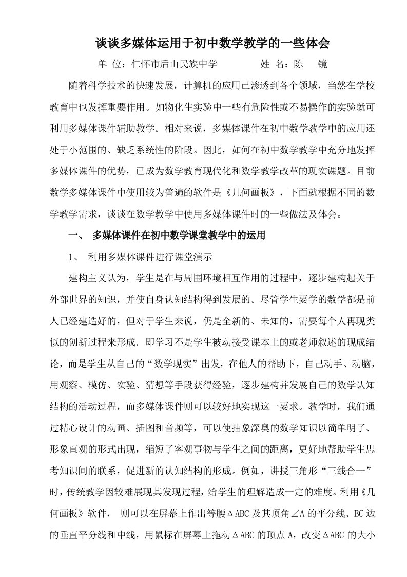 多媒体课件应用于数学教学的几点体会