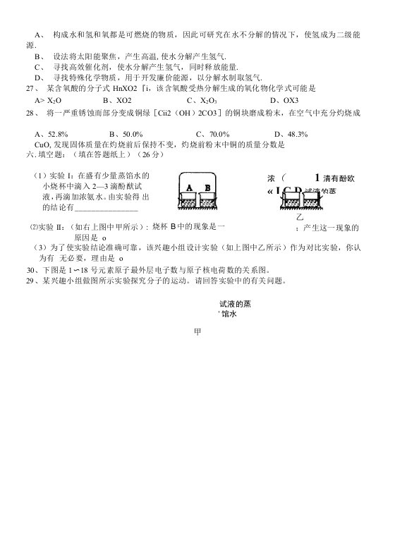 初中化学用语竞赛试题