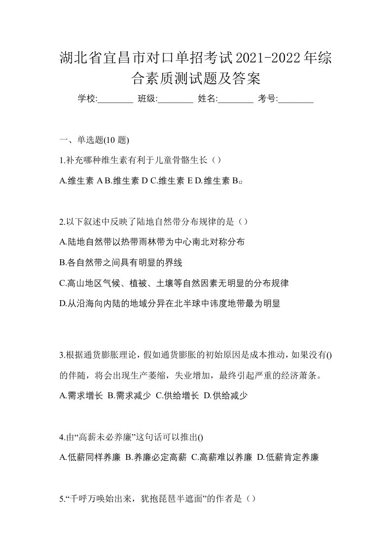 湖北省宜昌市对口单招考试2021-2022年综合素质测试题及答案