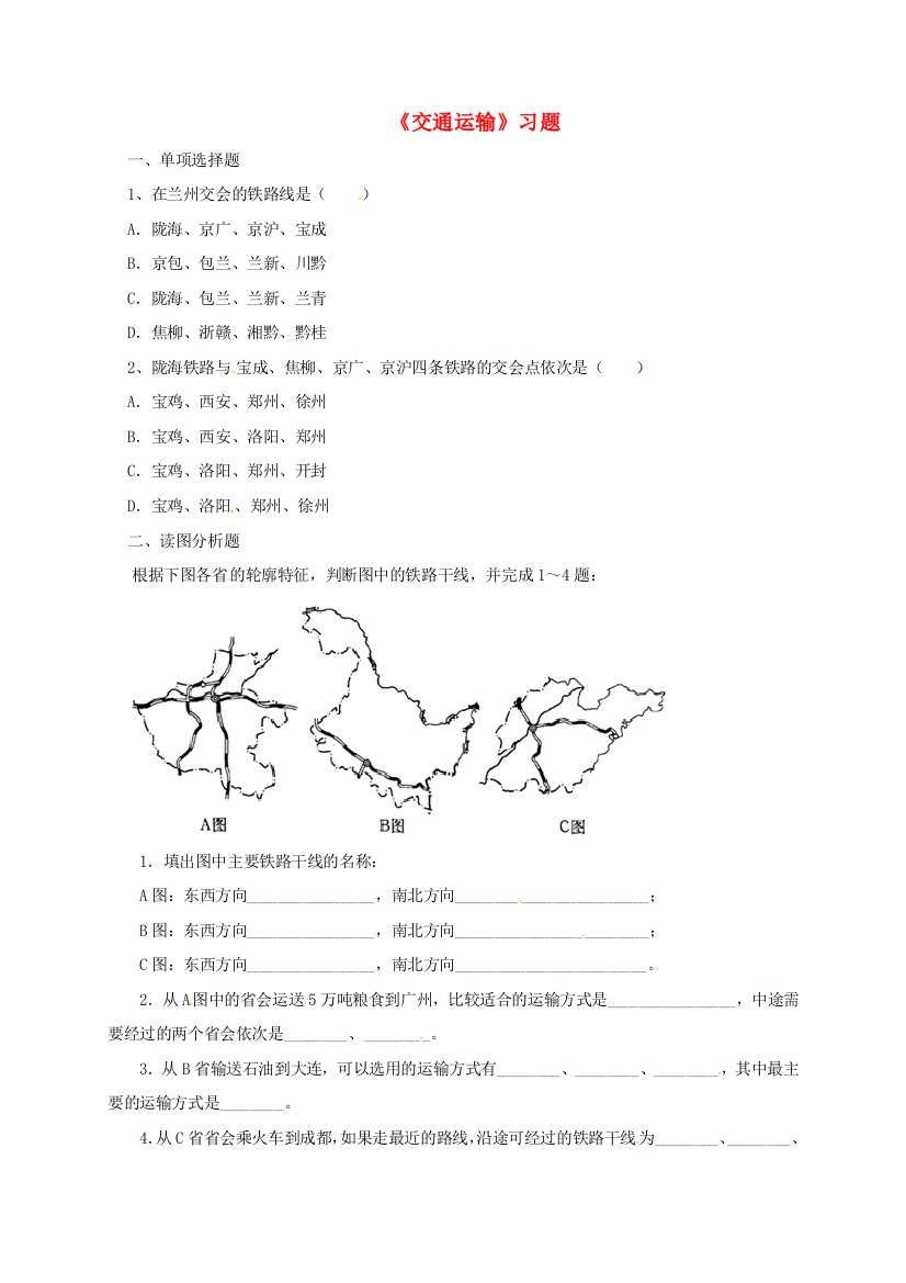 八年级地理上册