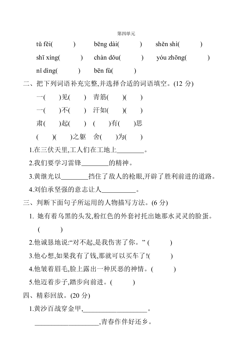 部编版语文五年级下册-04第二四单元-06语文园地-单元试卷01