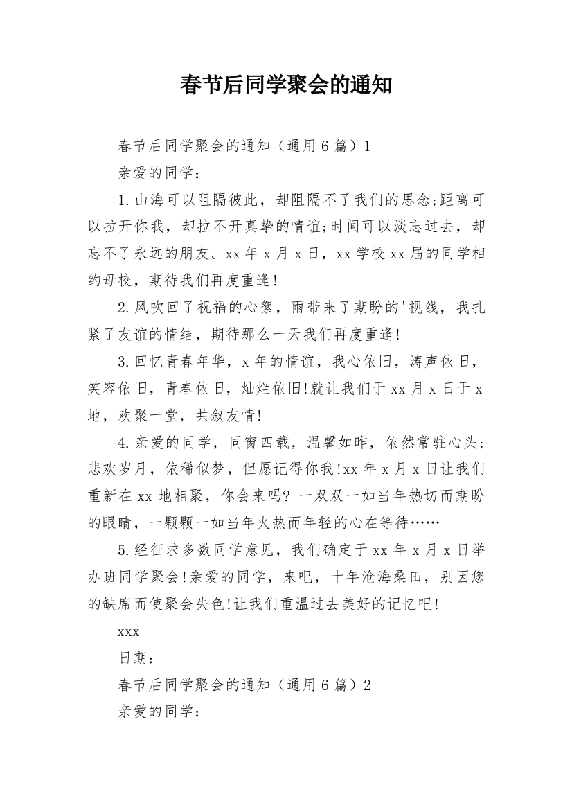 春节后同学聚会的通知