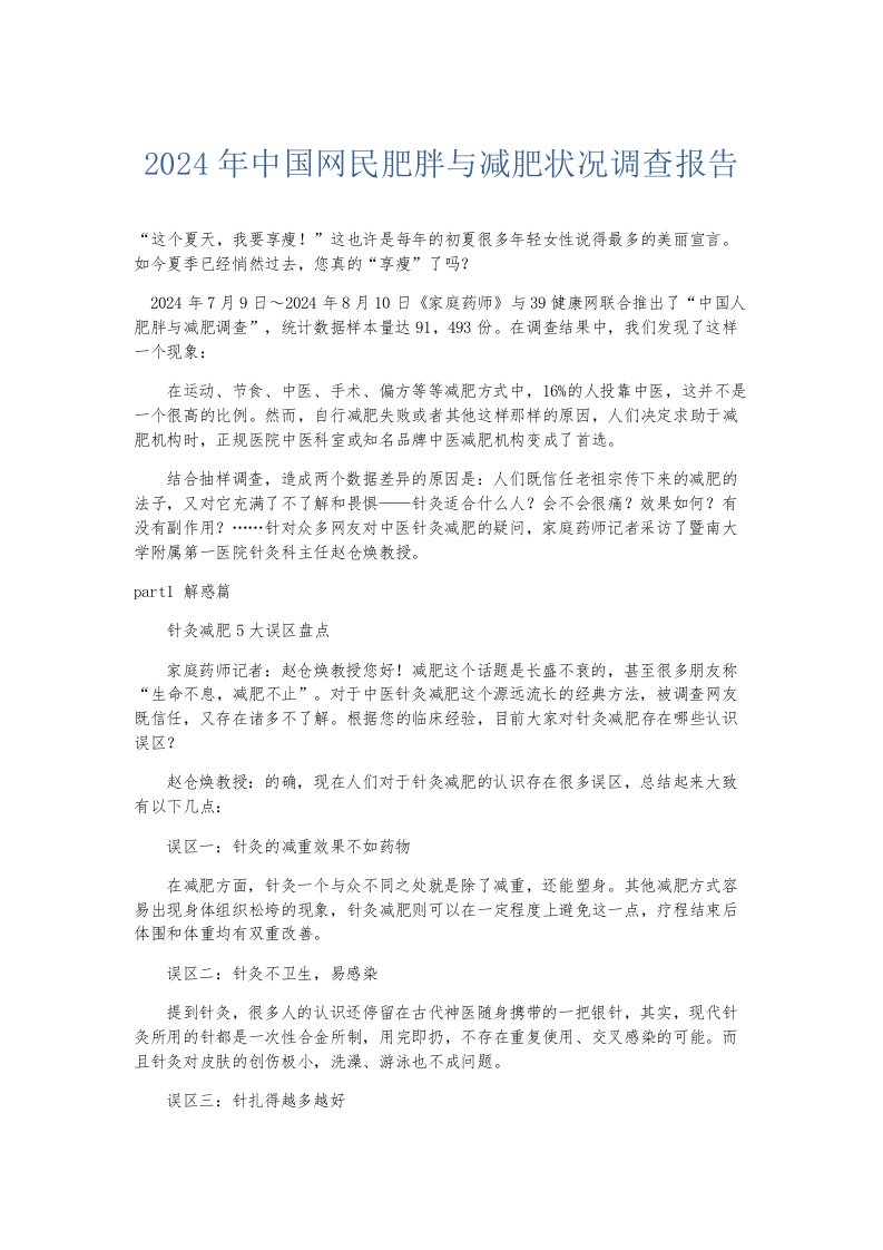 总结报告2024年中国网民肥胖与减肥状况调查报告