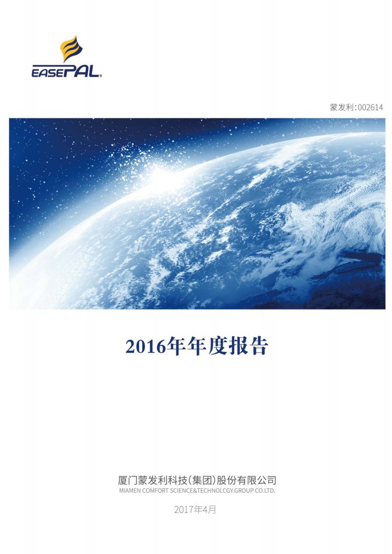 深交所-蒙发利：2016年年度报告-20170425