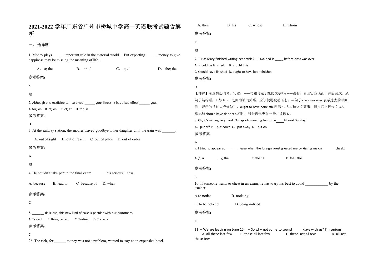 2021-2022学年广东省广州市桥城中学高一英语联考试题含解析