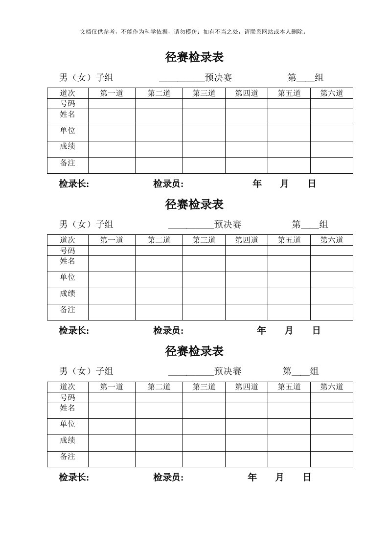 2020年田径运动会各种记录表格