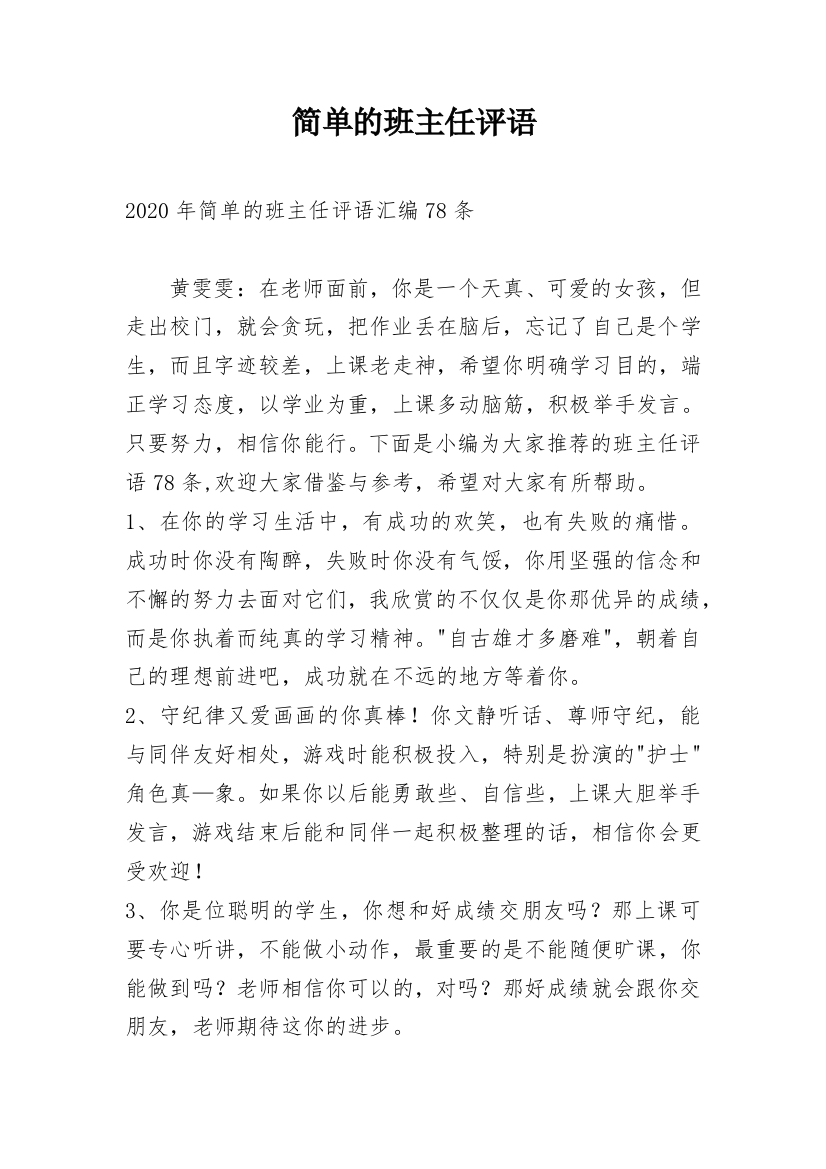 简单的班主任评语_38