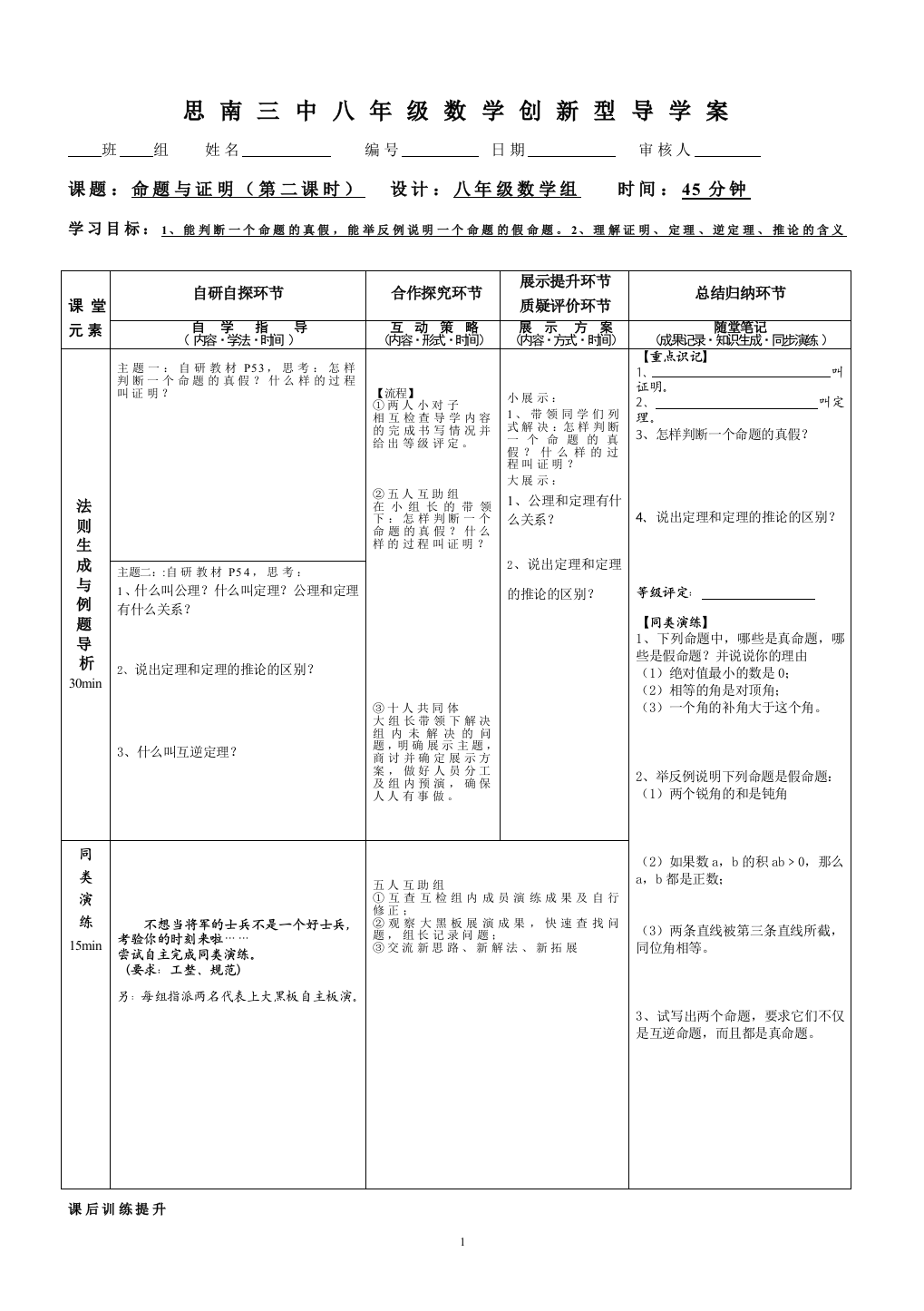 命题与证明导学案2