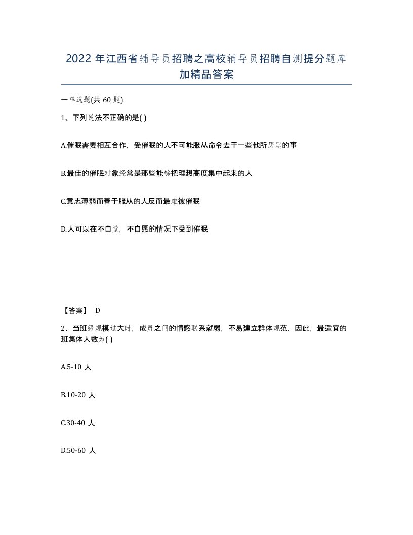 2022年江西省辅导员招聘之高校辅导员招聘自测提分题库加答案