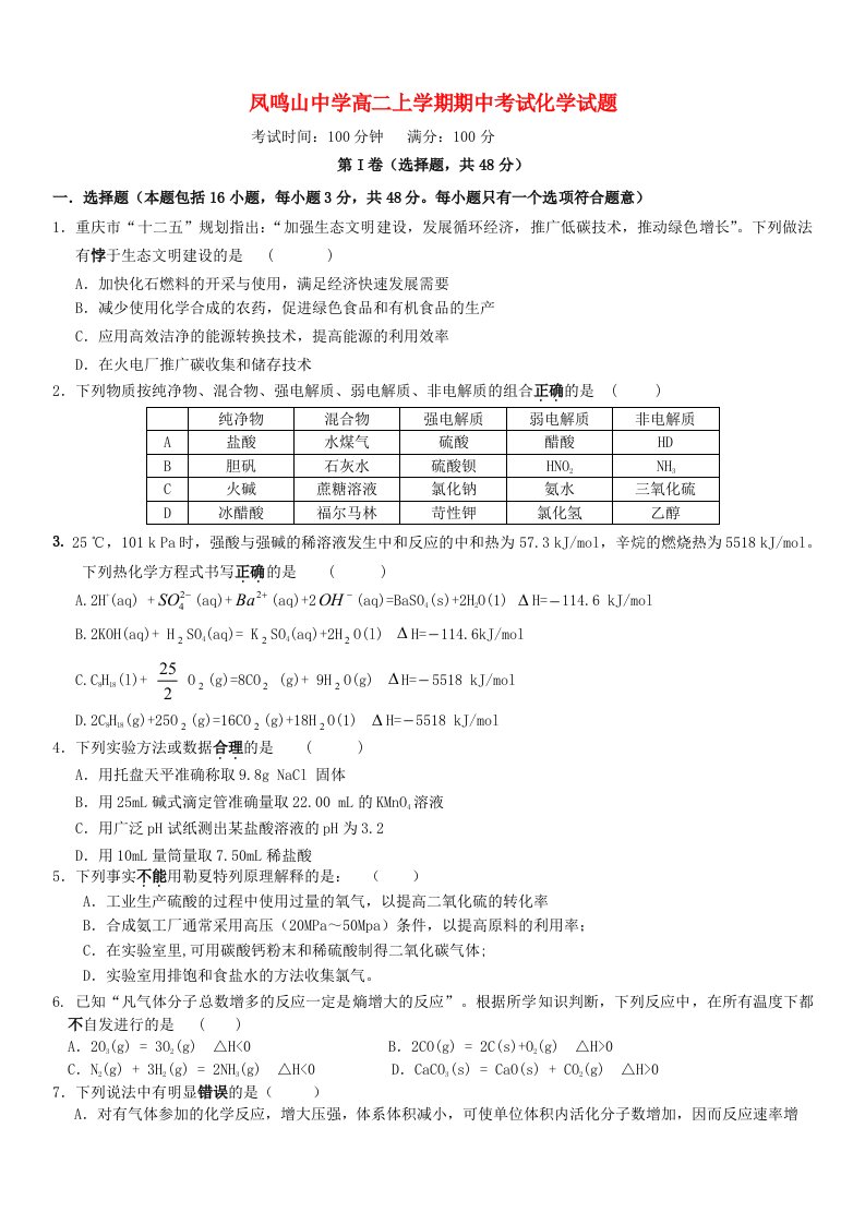 重庆市高二化学上学期期中考试试题