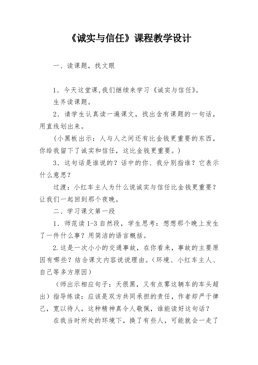 《诚实与信任》课程教学设计