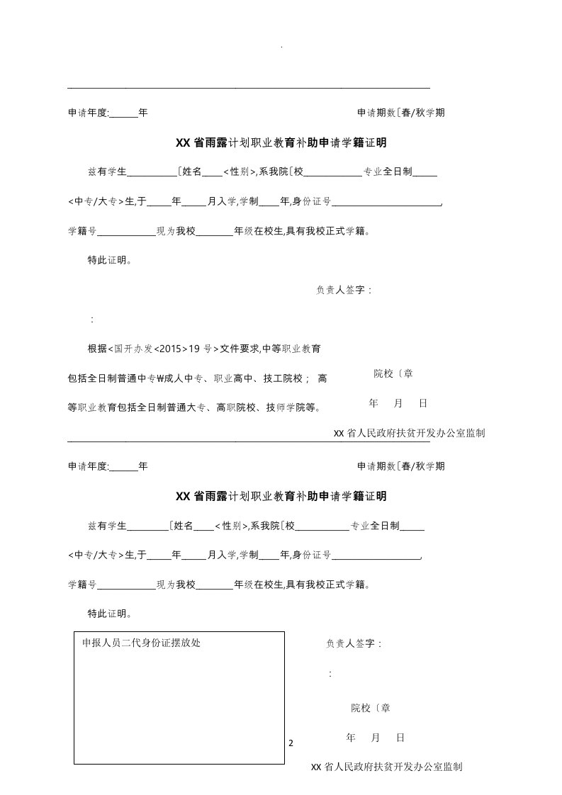 安徽省雨露计划职业教育补助申请学籍证明