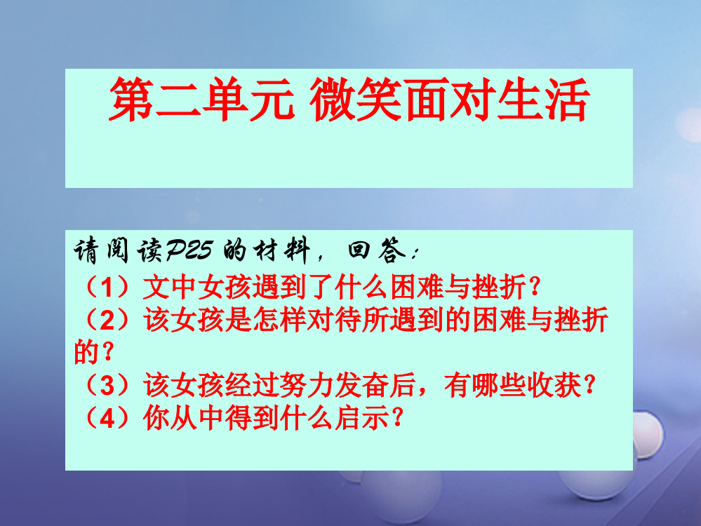 （秋级道德与法治下册