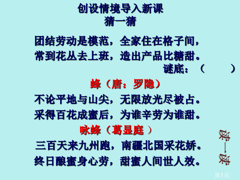 人教版语文三上《蜜蜂》培训省名师优质课赛课获奖课件市赛课一等奖课件