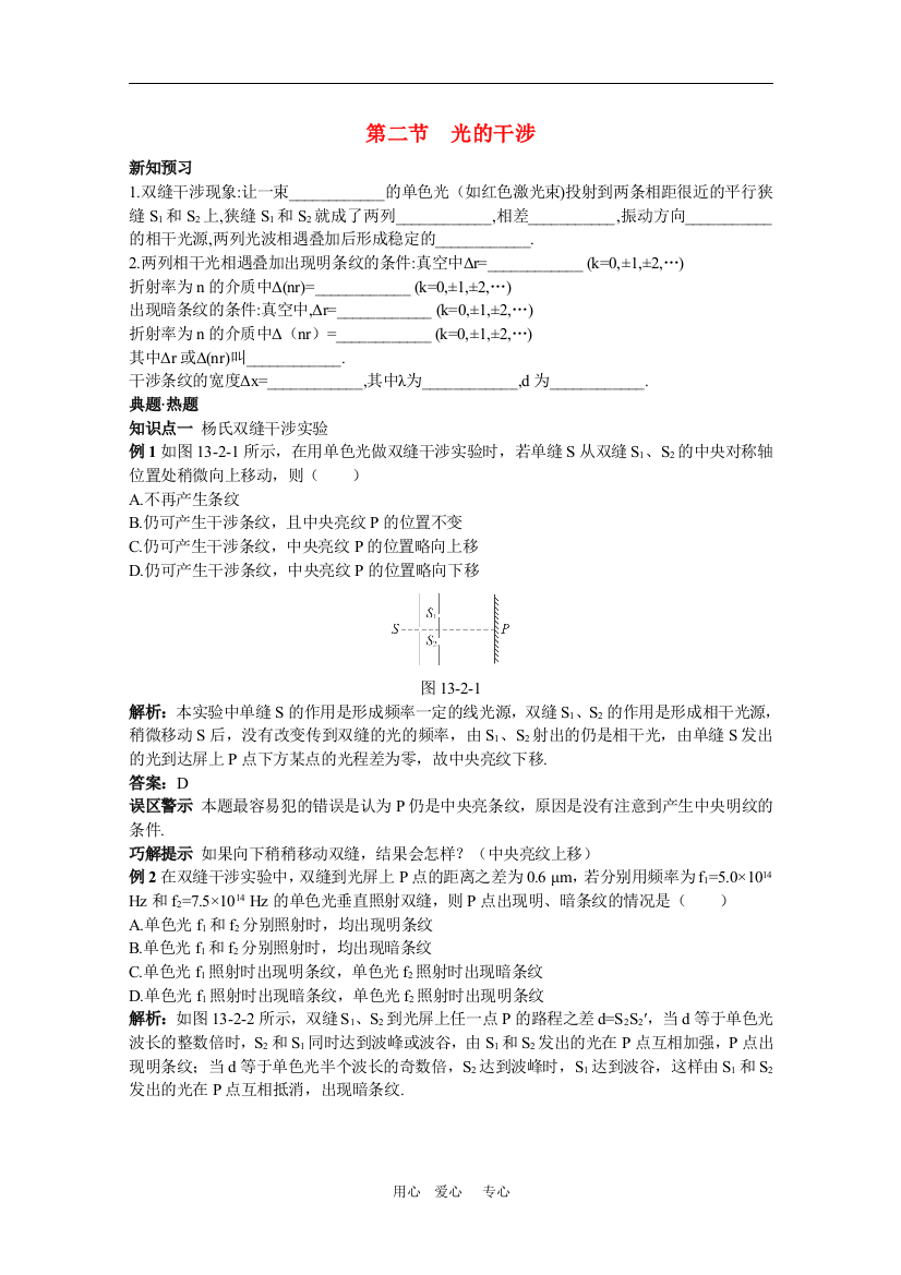 天津市耀华滨海学校高三物理学案：13.2《光的干涉》（新人教版）