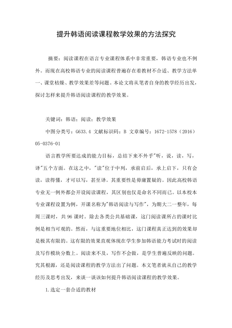 提升韩语阅读课程教学效果的方法探究