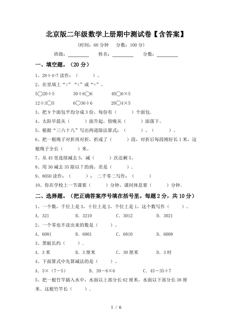 北京版二年级数学上册期中测试卷含答案