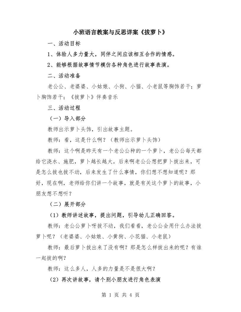 小班语言教案与反思详案《拔萝卜》