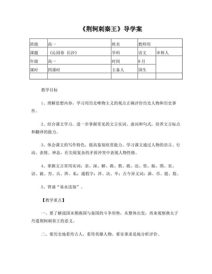 gpuAAA荆轲刺秦王导学案