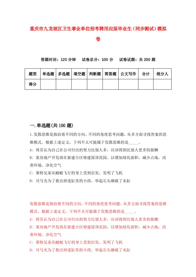 重庆市九龙坡区卫生事业单位招考聘用应届毕业生同步测试模拟卷41