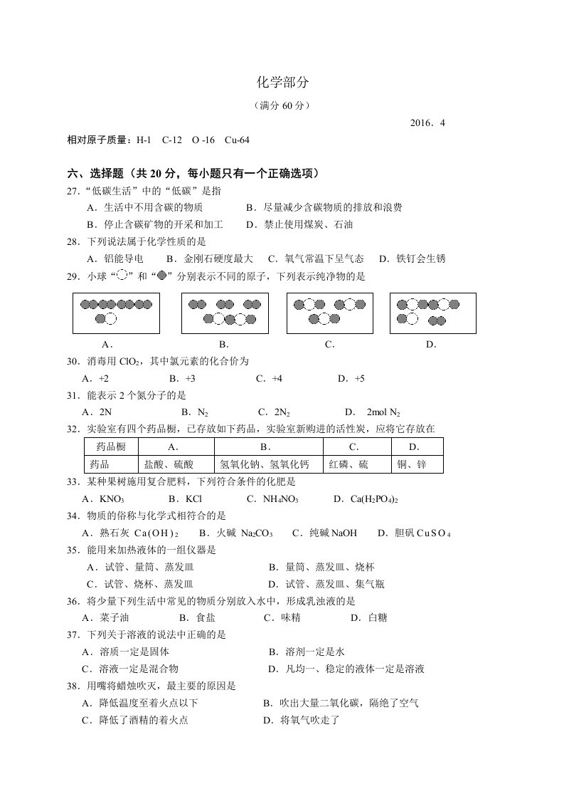 2016年普陀区初三化学中考模拟(二模)