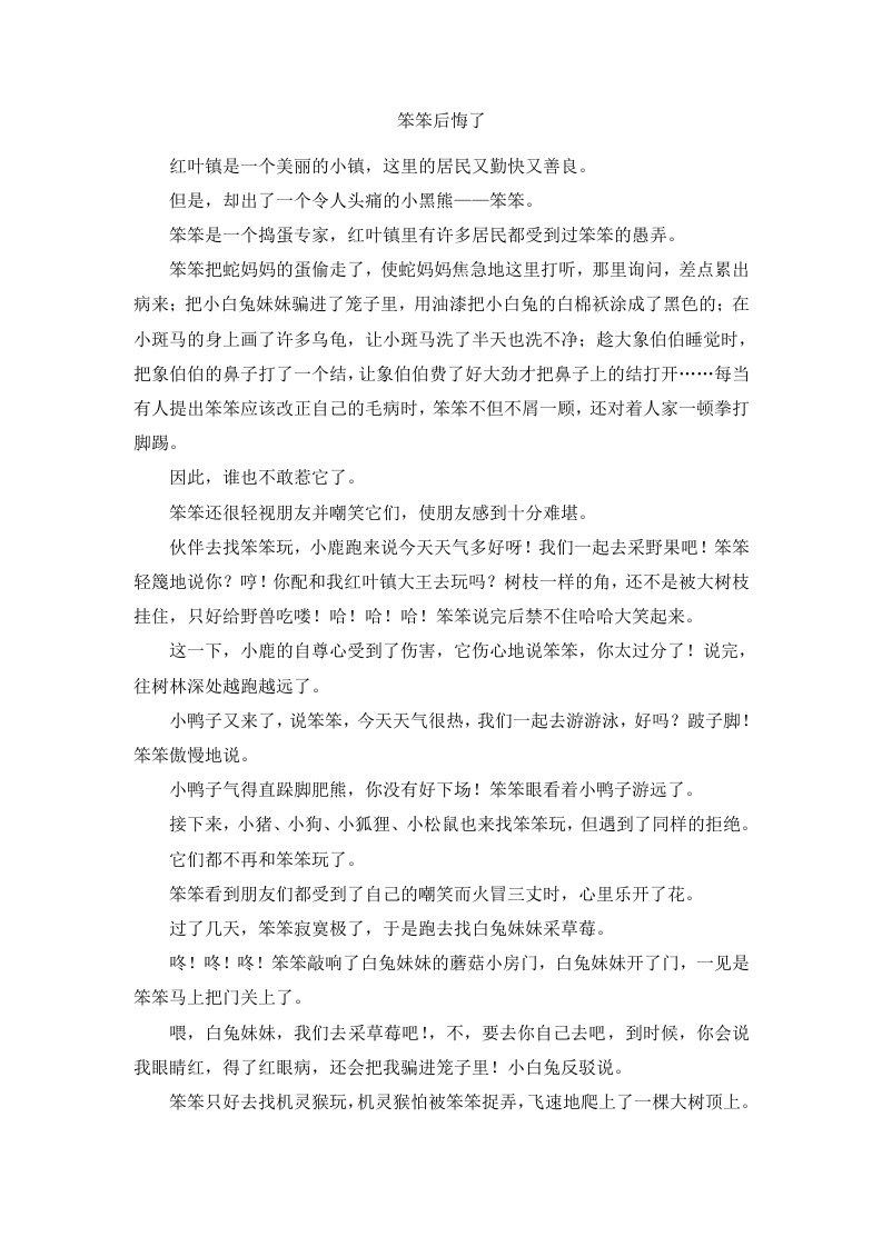 笨笨后悔了