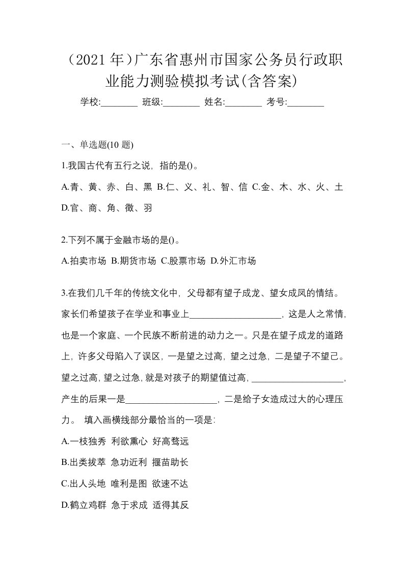 2021年广东省惠州市国家公务员行政职业能力测验模拟考试含答案