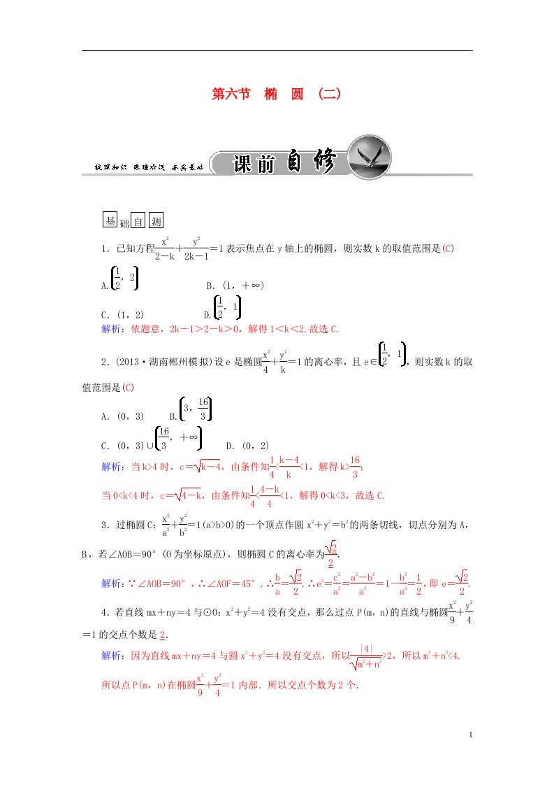 高考数学一轮复习