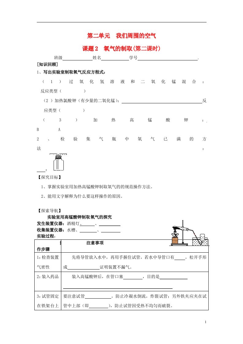 广东省中山市花城中学九年级化学上册