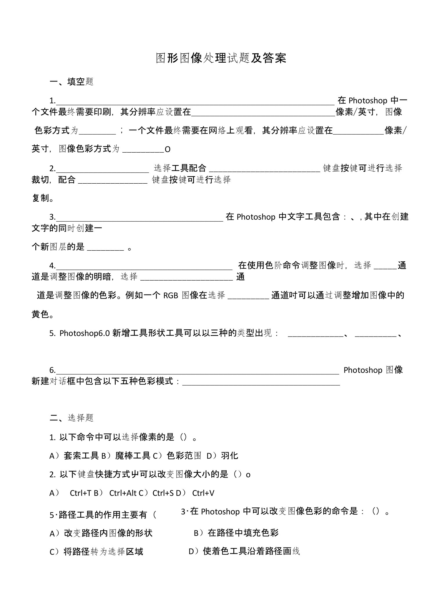 图形图像处理试题库12套