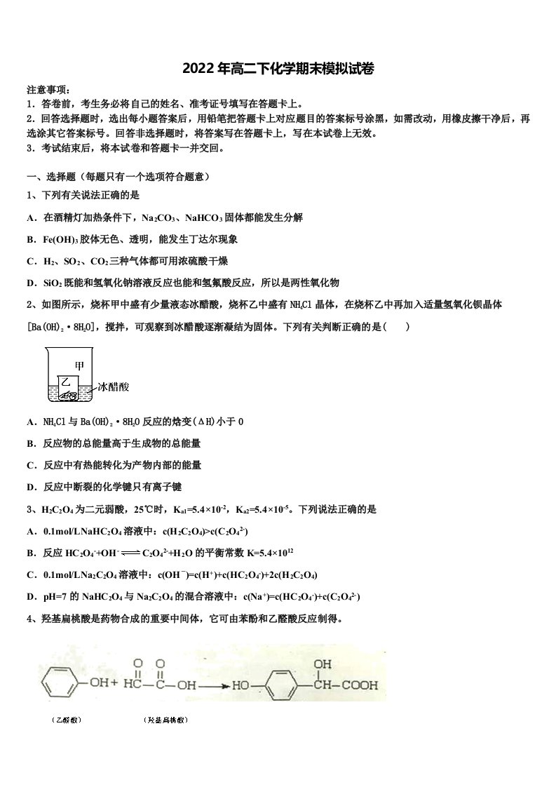 重庆市万州新田中学2022年高二化学第二学期期末质量跟踪监视模拟试题含解析