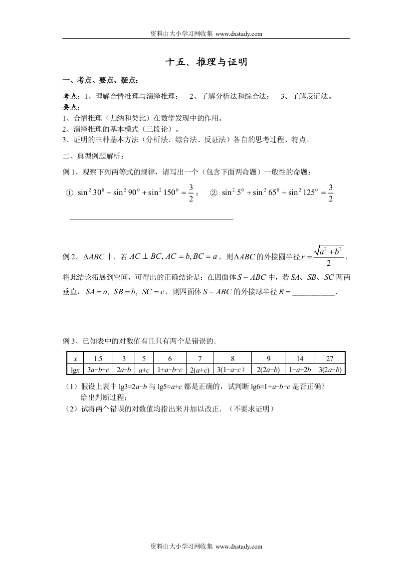 苏教版选修1-2——推理与证明