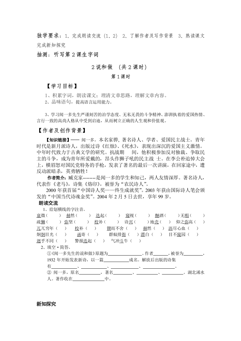 2.《说和做》导学案