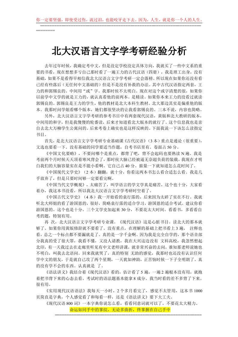 北大汉语言文字学考研经验分析